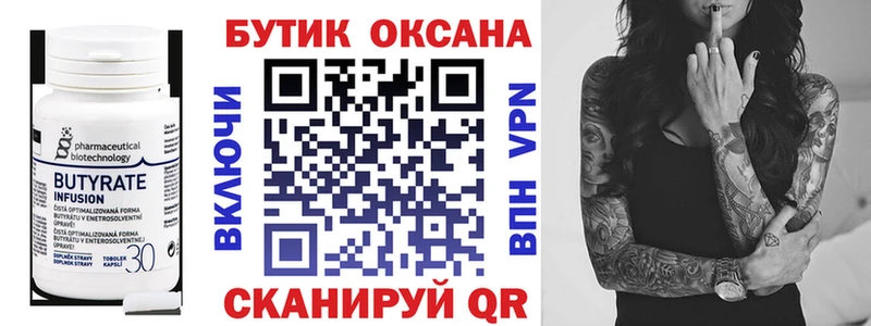 БУТИРАТ оксана купить наркотики цена Динская